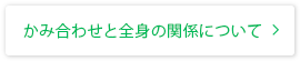 かみ合わせと全身の関係について