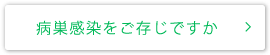 病巣感染をご存じですか