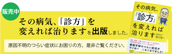 その病気、「診方」を変えれば治ります