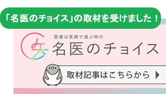「名医のチョイス」の取材を受けました！